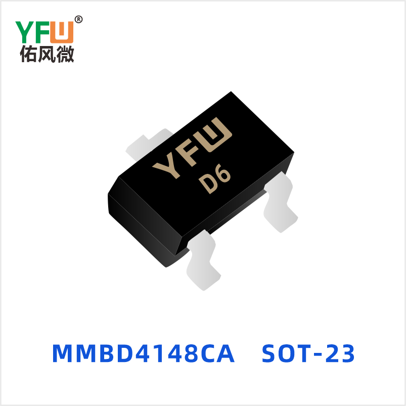 MMBD4148CA SOT-23 开关二极管 YFW佑风微